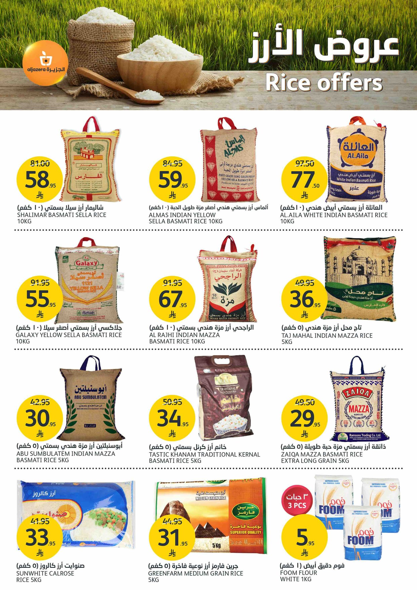 aljazera-markets offers from 23jul to 3jun 2025 عروض أسواق الجزيرة من 23 يوليو حتى 3 يونيو 2025 صفحة رقم 23